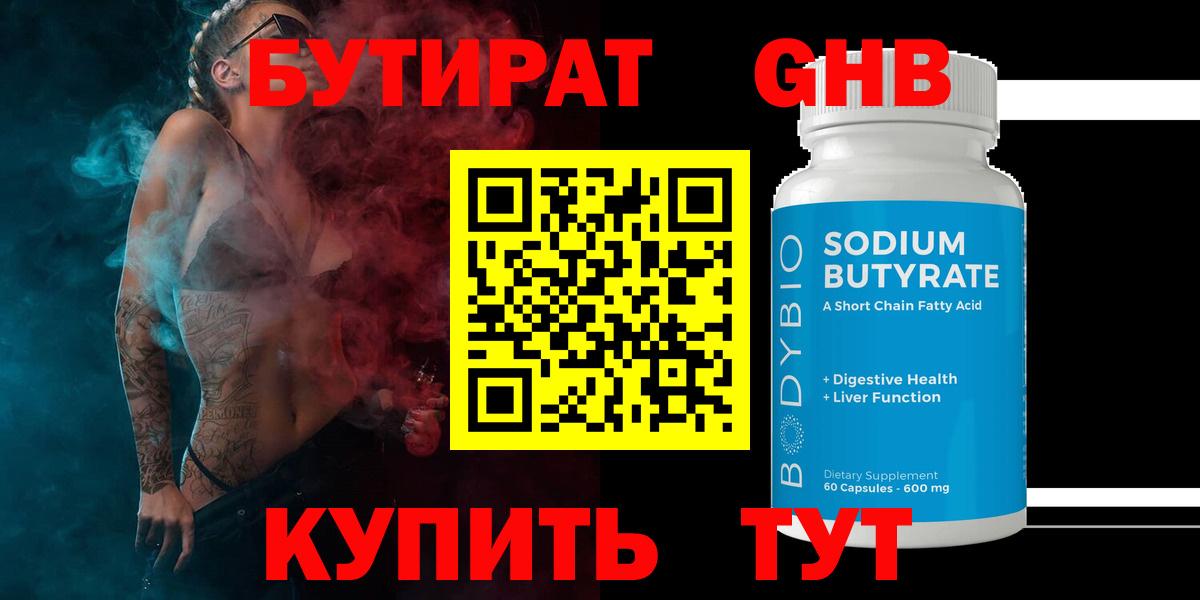 БУТИРАТ Butirat  Вход с VPN  Баксан 