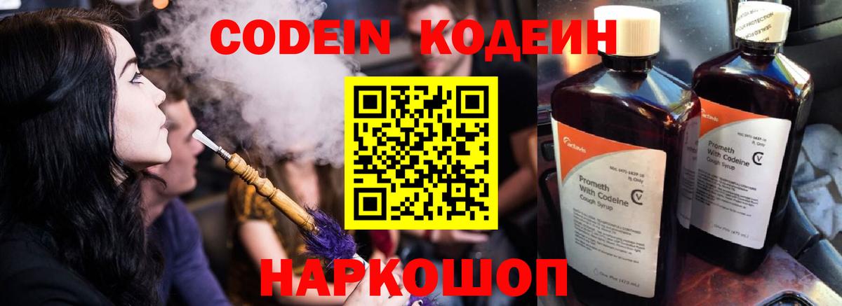 Кодеиновый сироп Lean Purple Drank Баксан