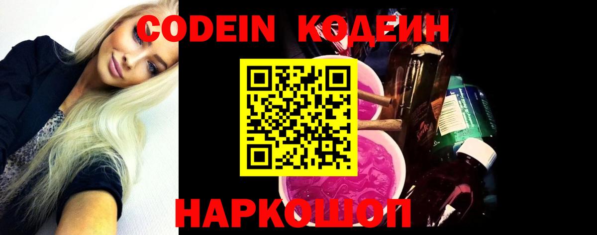 Баксан  Codein Purple Drank  Вход с VPN 