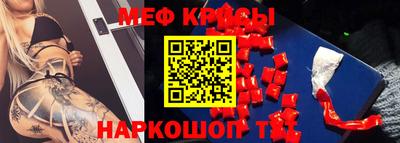 мяу мяу кристалл Уссурийск