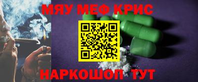 мяу мяу кристалл Уссурийск